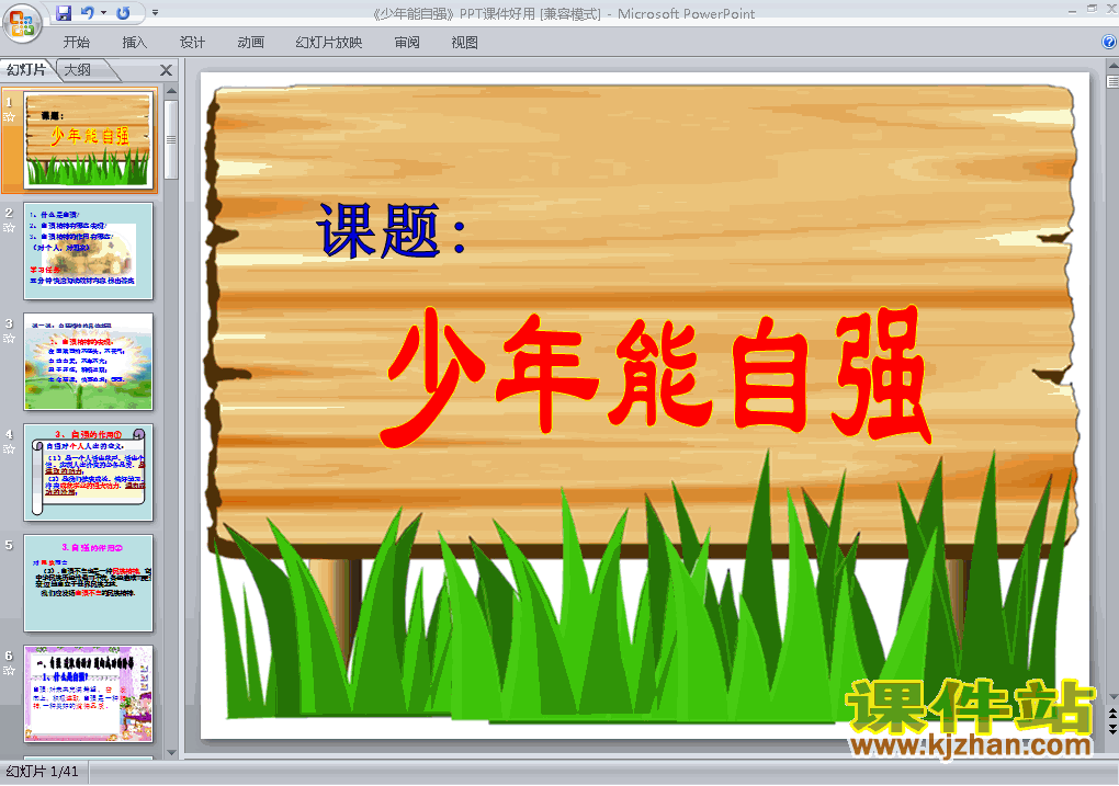 下载4.2少年能自强思想品德ppt课件
