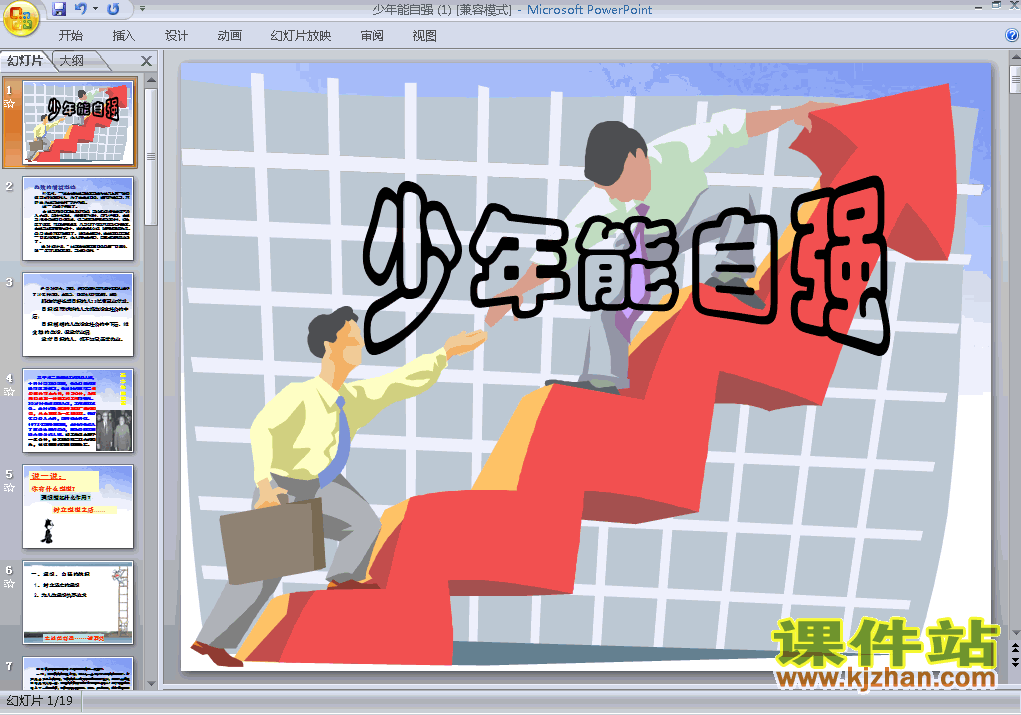 下载4.2少年能自强PPT教学课件