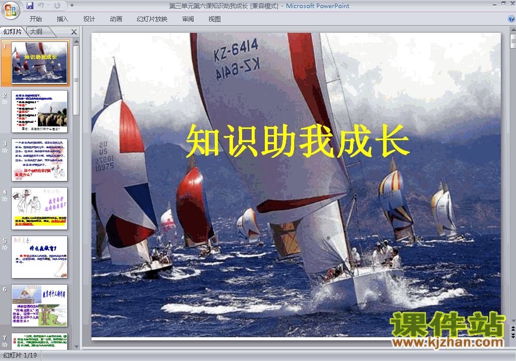 下载6.1知识助我成长思想品德ppt课件