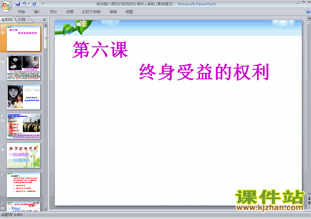 6.1知识助我成长PPT教学课件(八年级思想品德下册)