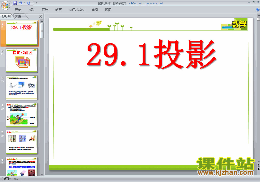 九年级下册人教版数学29.1投影PPT课件下载
