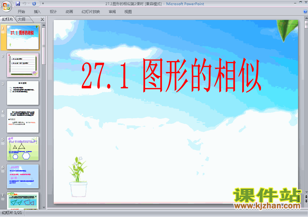 下载初中数学ppt27.1图形的相似课件