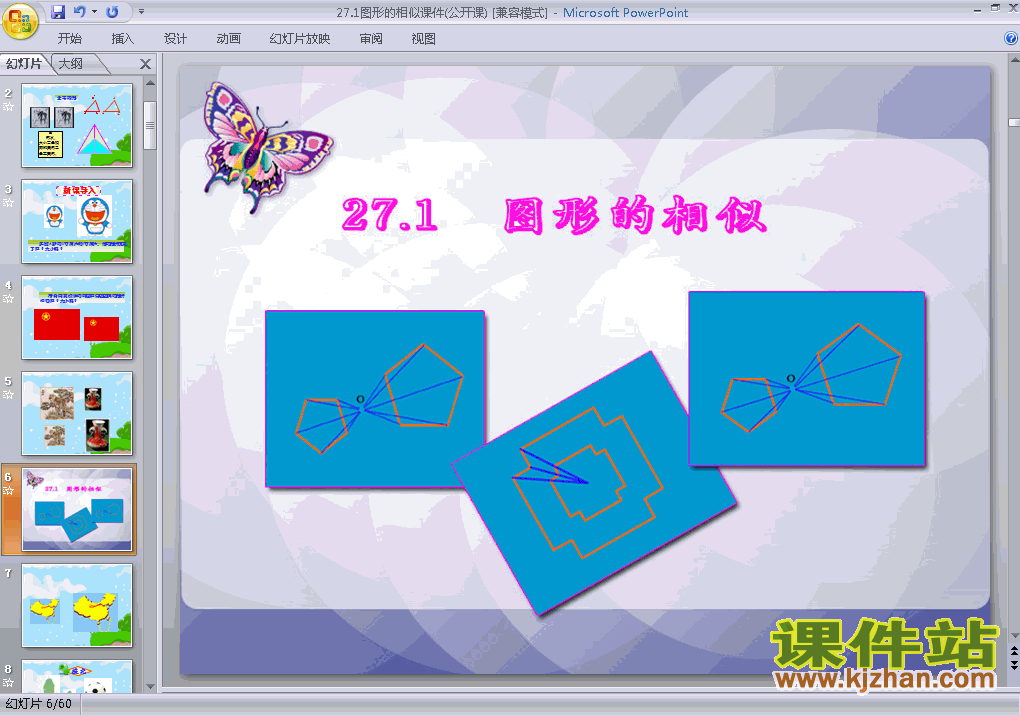 下载ppt27.1图形的相似课件