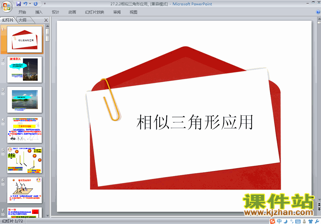 27.2相似三角形的应用举例PPT教学课件(九年级数学下册)