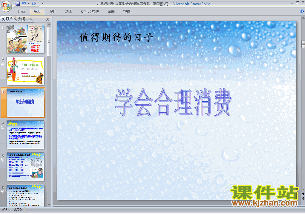 下载7.3学会合理消费思想品德ppt课件