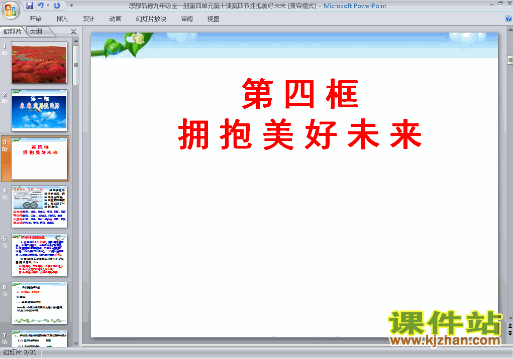 10.4拥抱美好未来PPT教学课件(九年级思想品德全一册)