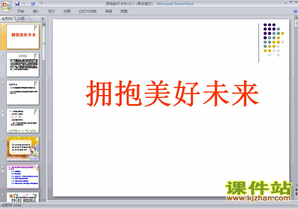 下载10.4拥抱美好未来PPT教学课件