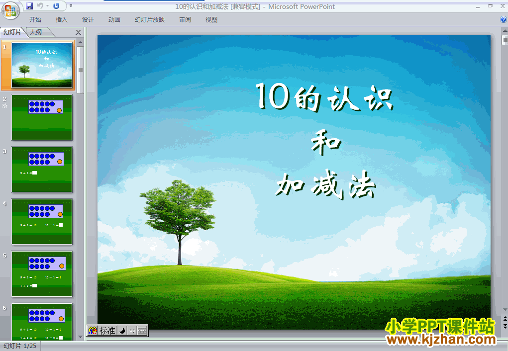 一年级数学上册10的认识和有关10的加减法ppt课件下载