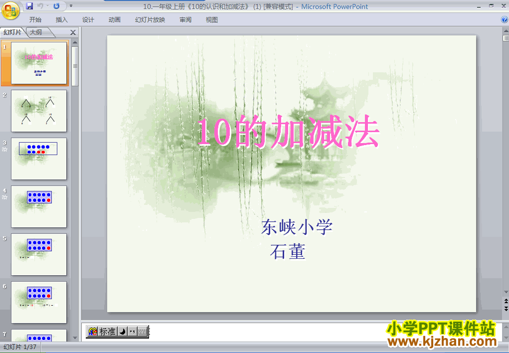 人教版10的认识和有关10的加减法PPT教学课件(一年级数学上册