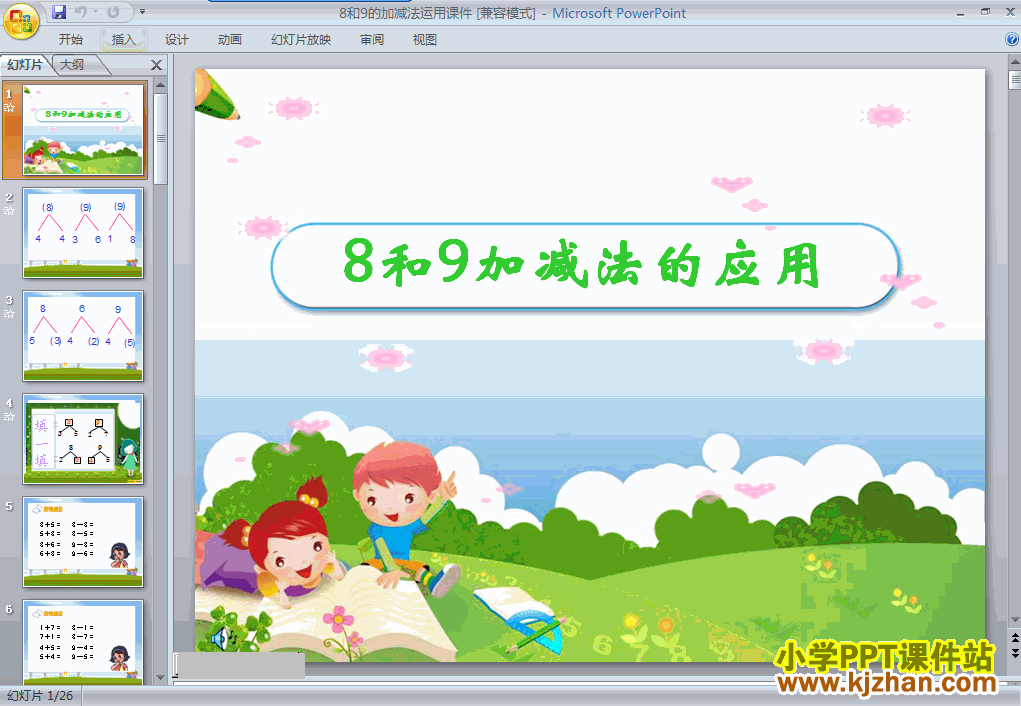 一年级数学上册8和9的加减法ppt课件下载