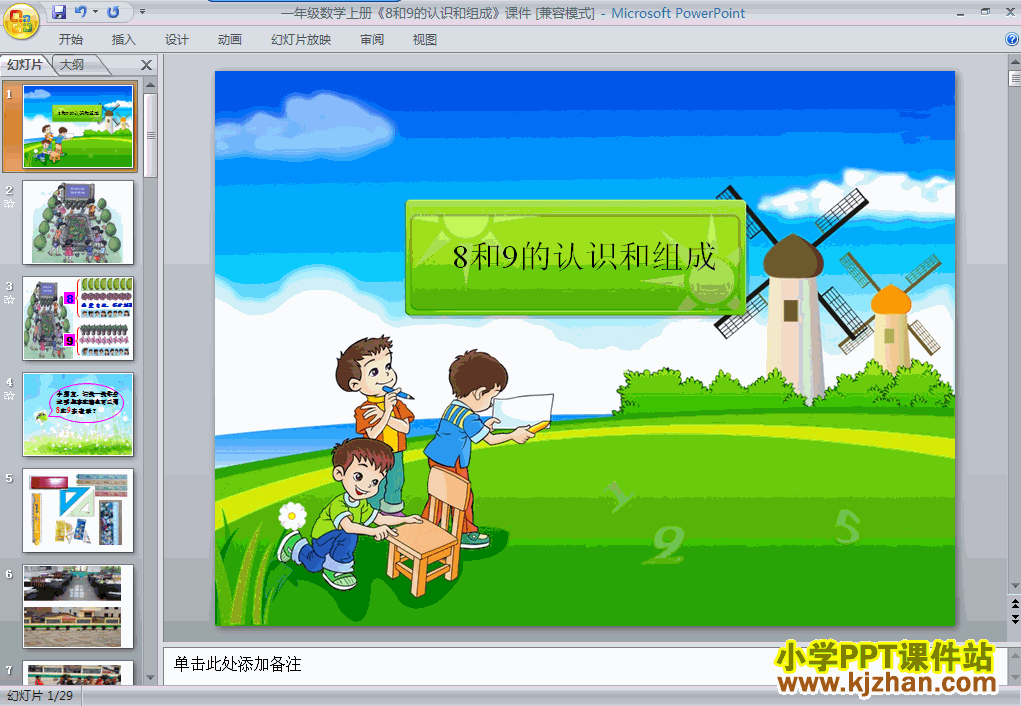 数学8和9的认识ppt课件（一年级上册）