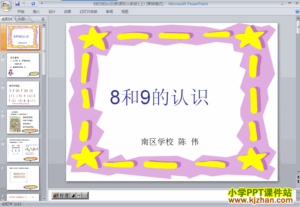 一年级上册数学8和9的认识PPT课件下载(人教版)