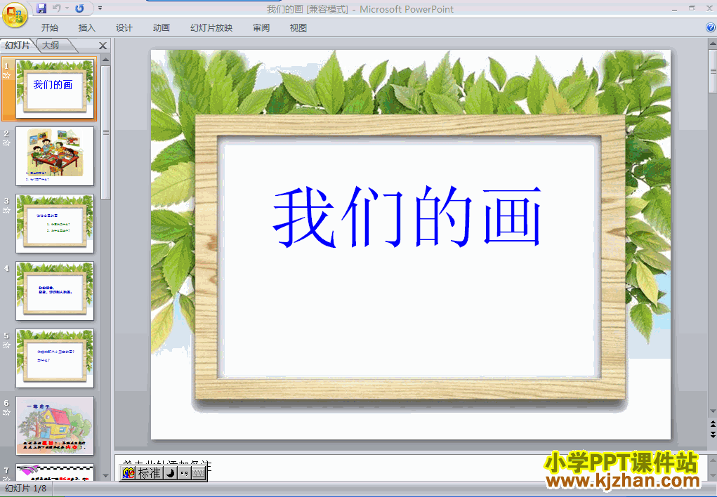 一年级语文上册我们的画ppt教学课件下载