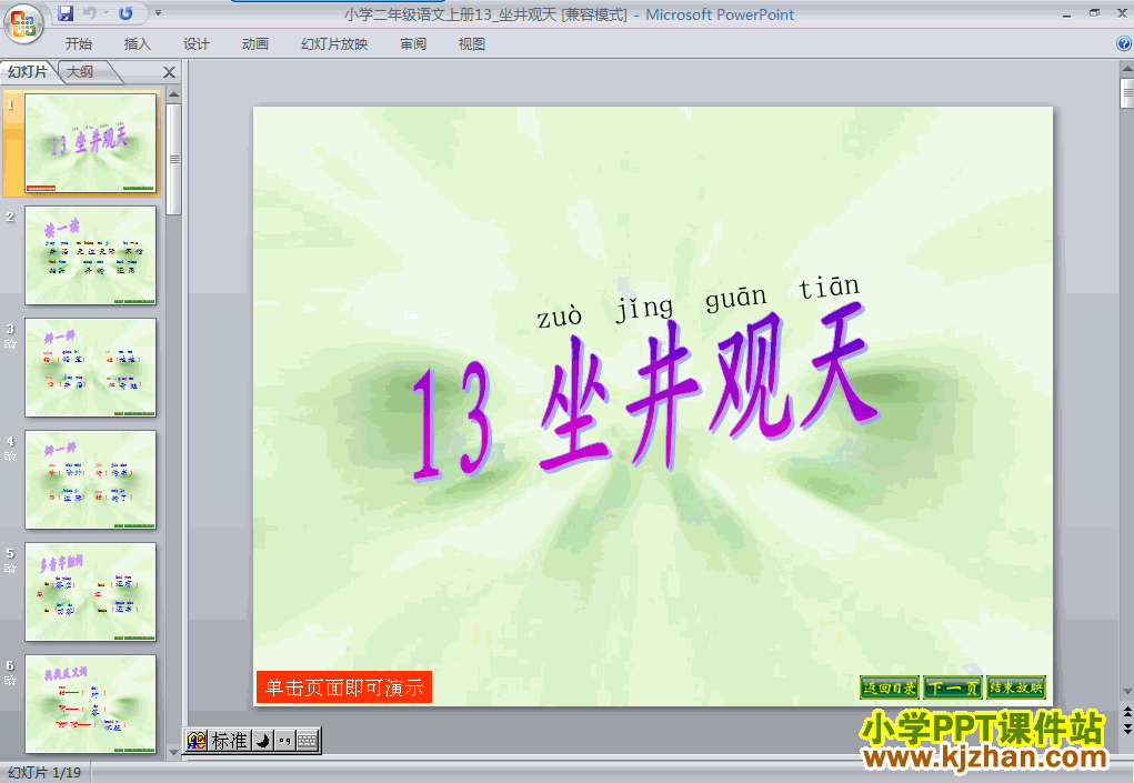 坐井观天ppt教学课件下载