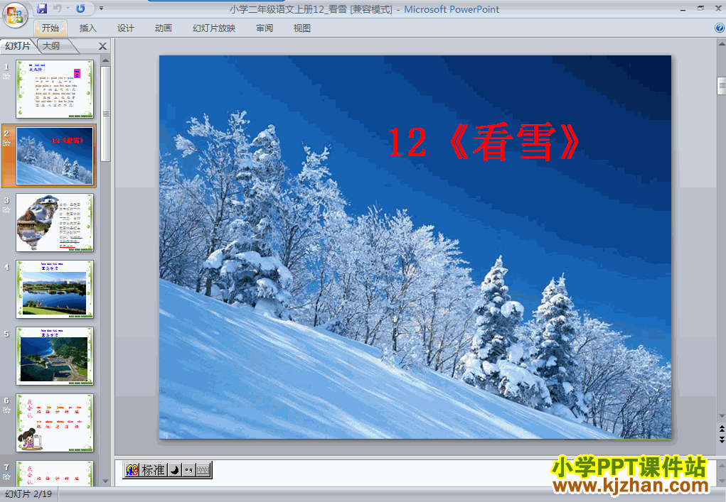 下载识字3“第12课”看雪ppt课件(二年级语文上册)