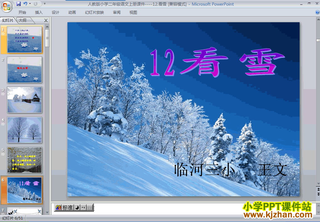 语文识字3“第12课”看雪ppt课件（二年级上册）