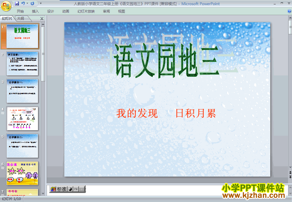 人教版语文园地三PPT教学课件(二年级语文上册)