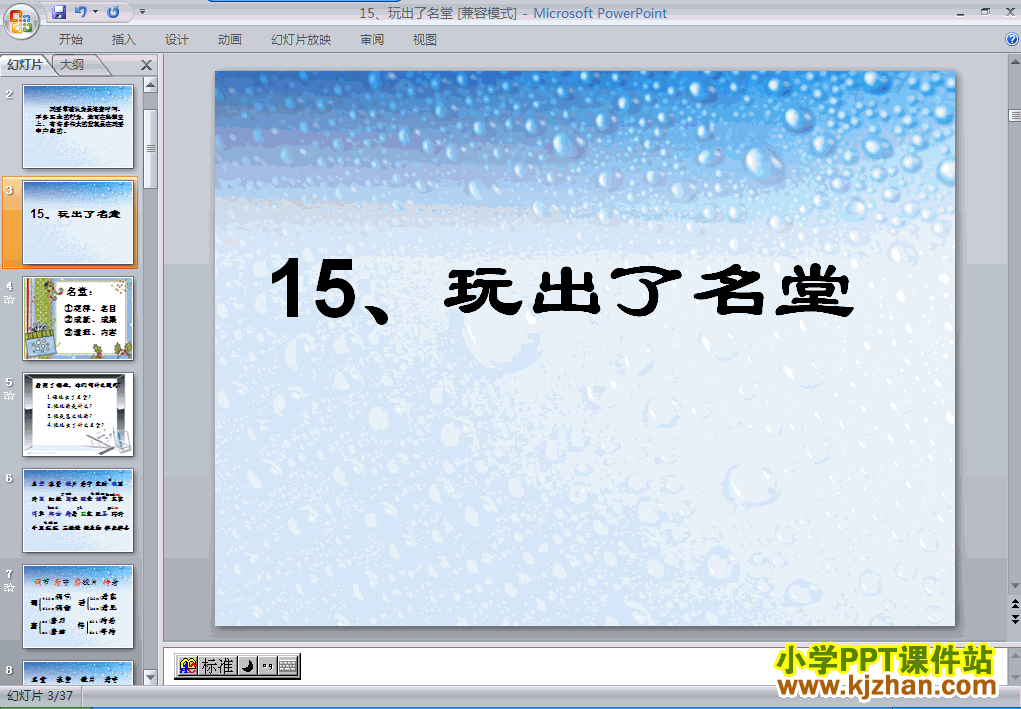 玩出了名堂ppt三年级语文上册课件下载