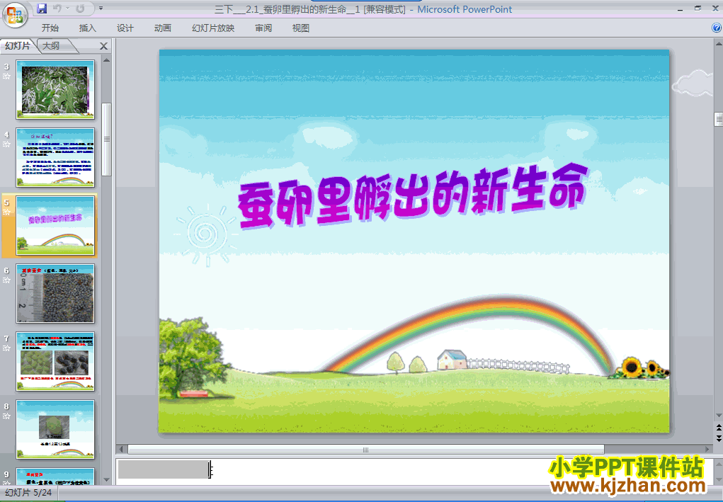 教科版2.1蚕卵里孵出的新生命PPT教学课件(三年级科学下册)