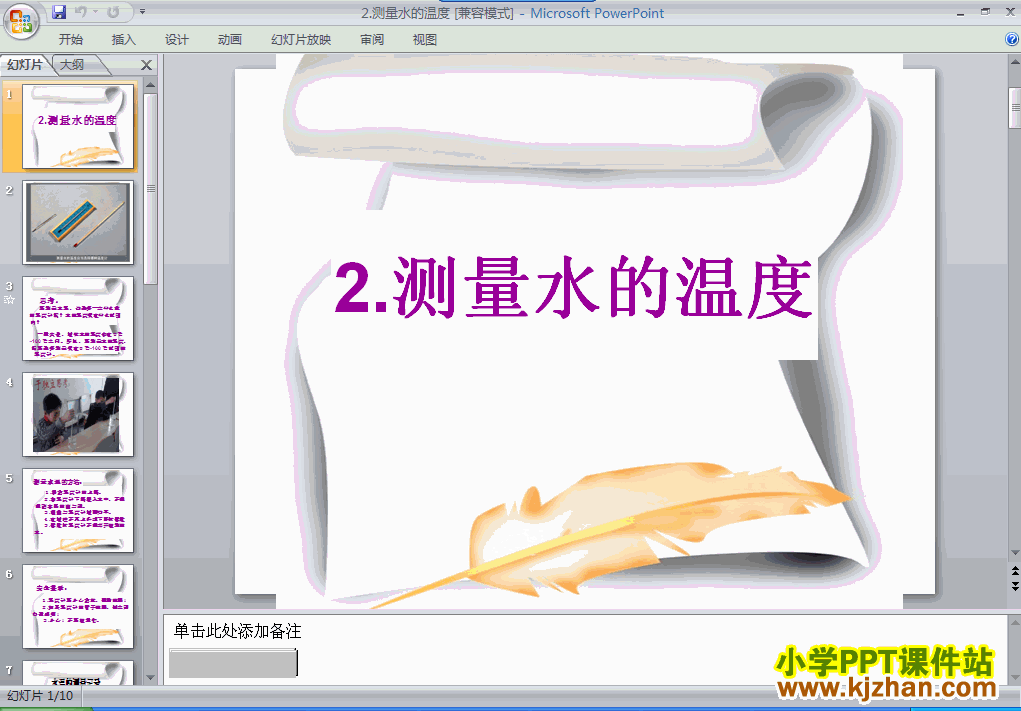 下载第三单元3.2测量水的温度ppt课件(三年级科学下册)