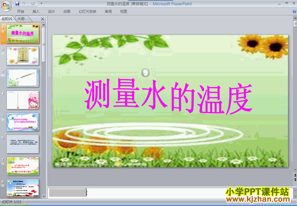科学“温度与水的变化”3.2测量水的温度ppt课件（三年级下册