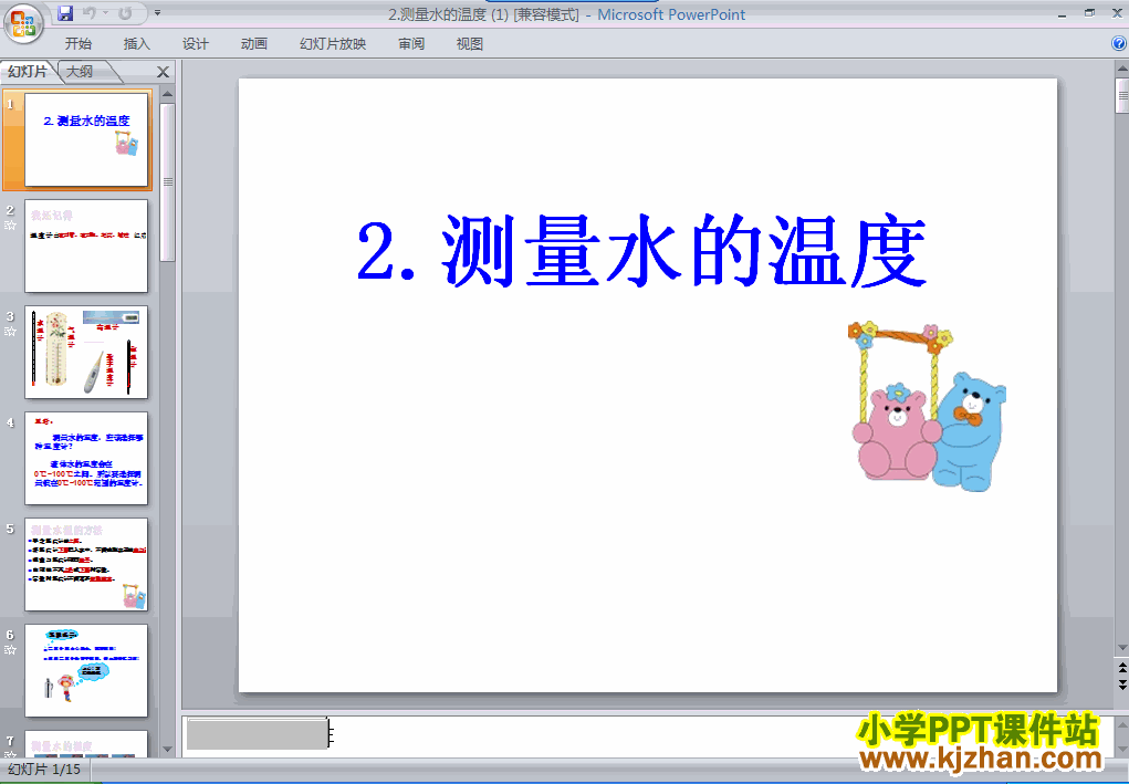 三年级科学下册3.2测量水的温度PPT课件下载(教科版)