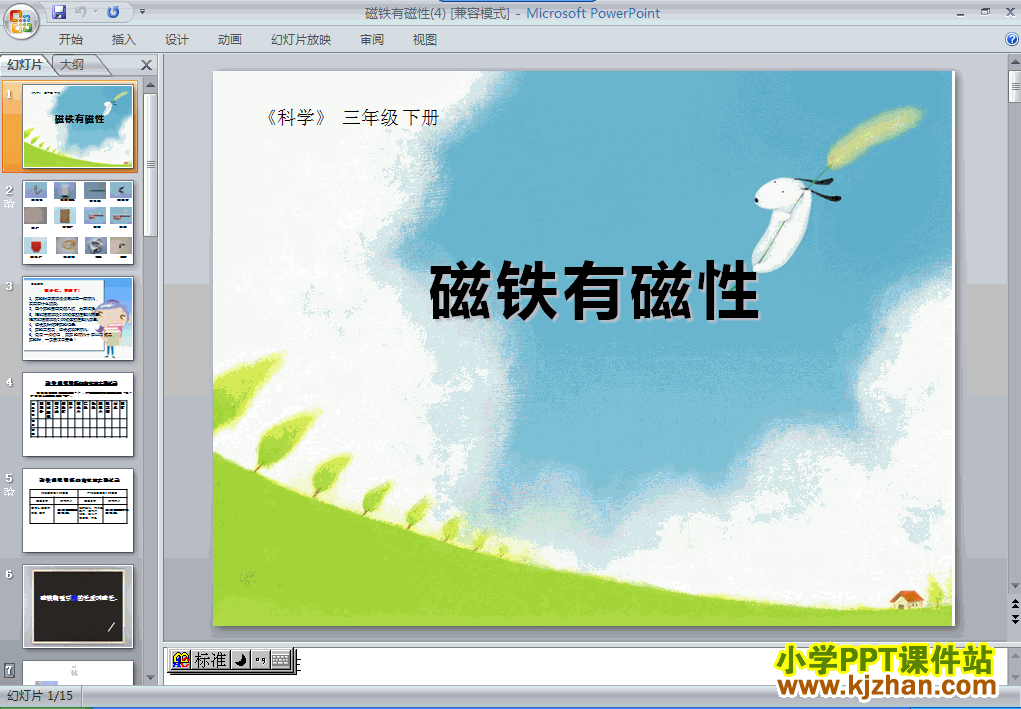 教科版第四单元：4.2磁铁有磁性PPT教学课件(三年级科学下册)