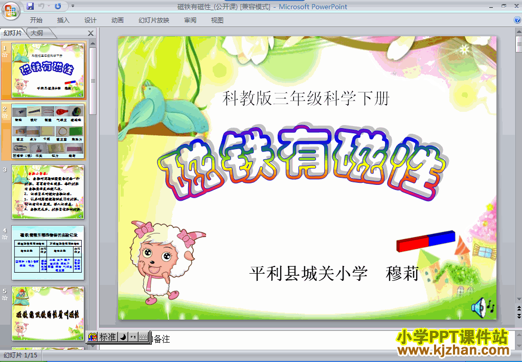 三年级科学下册4.2磁铁有磁性PPT课件下载(教科版)