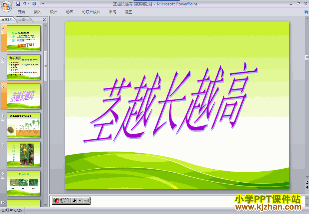 三年级科学下册第一单元1.5茎越长越高ppt教学课件下载