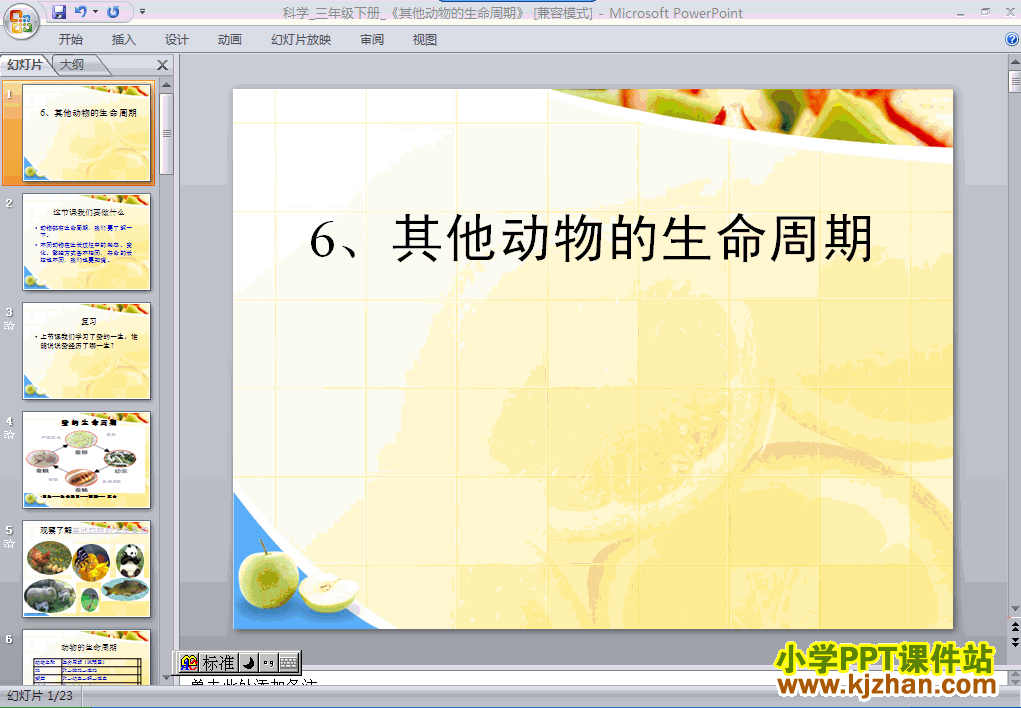 三年级科学下册2.6其他动物的生命周期ppt课件下载