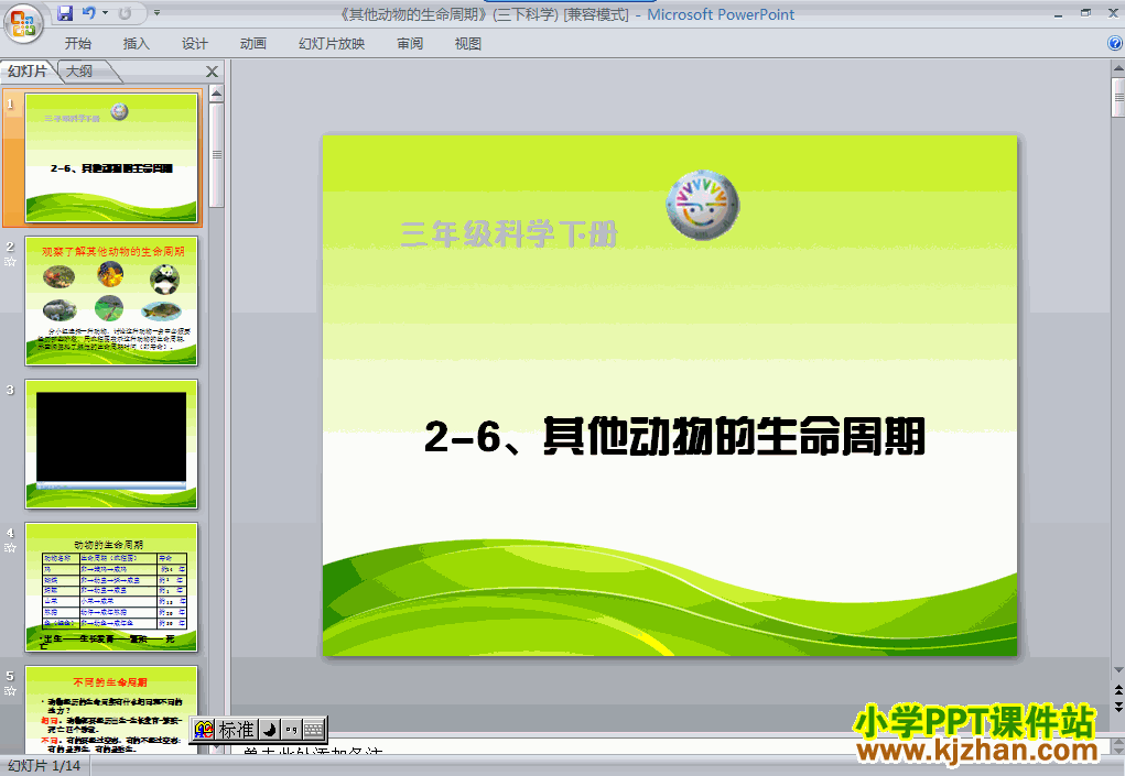 下载2.6其他动物的生命周期ppt课件(三年级科学下册)