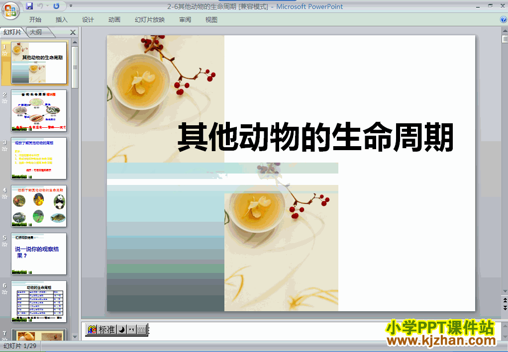 科学第二单元2.6其他动物的生命周期ppt课件（三年级下册）