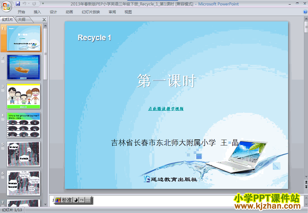 Recycle 1һʱPPTμ(꼶PEPӢ²)