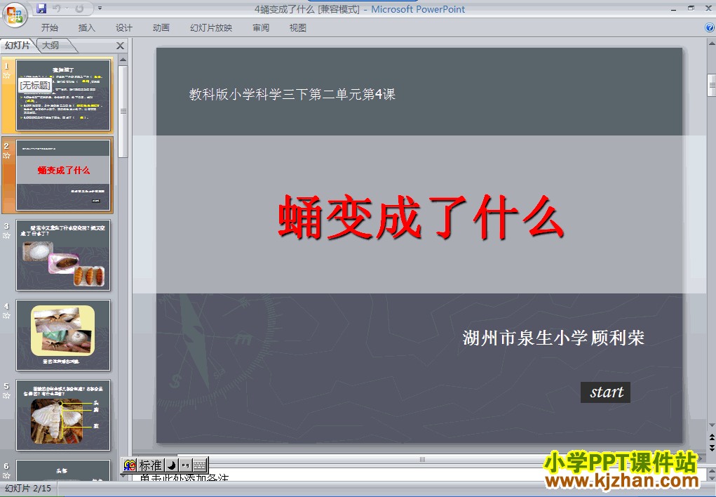 三年级科学下册第二单元2.4蛹变成了什么ppt课件下载