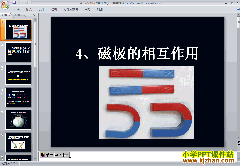 下载4.4磁极的相互作用ppt课件(三年级科学下册)