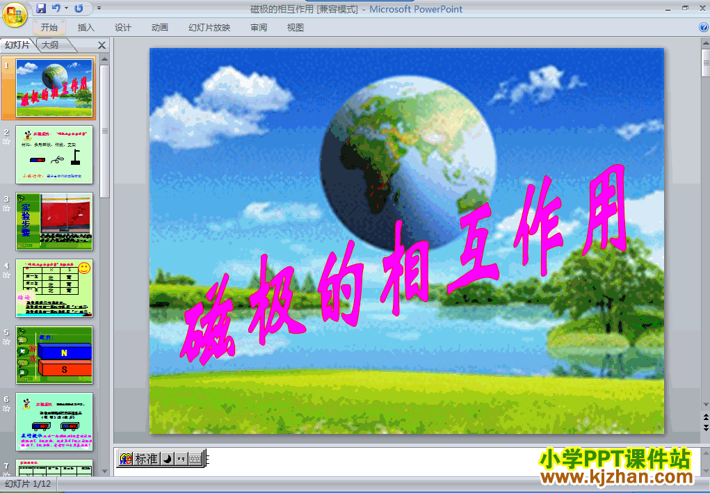 教科版4.4磁极的相互作用PPT教学课件(三年级科学下册)
