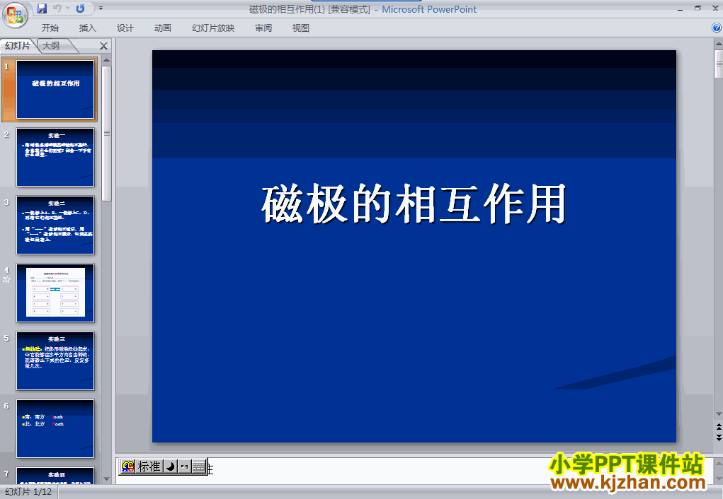 三年级科学下册4.4磁极的相互作用PPT课件下载(教科版)