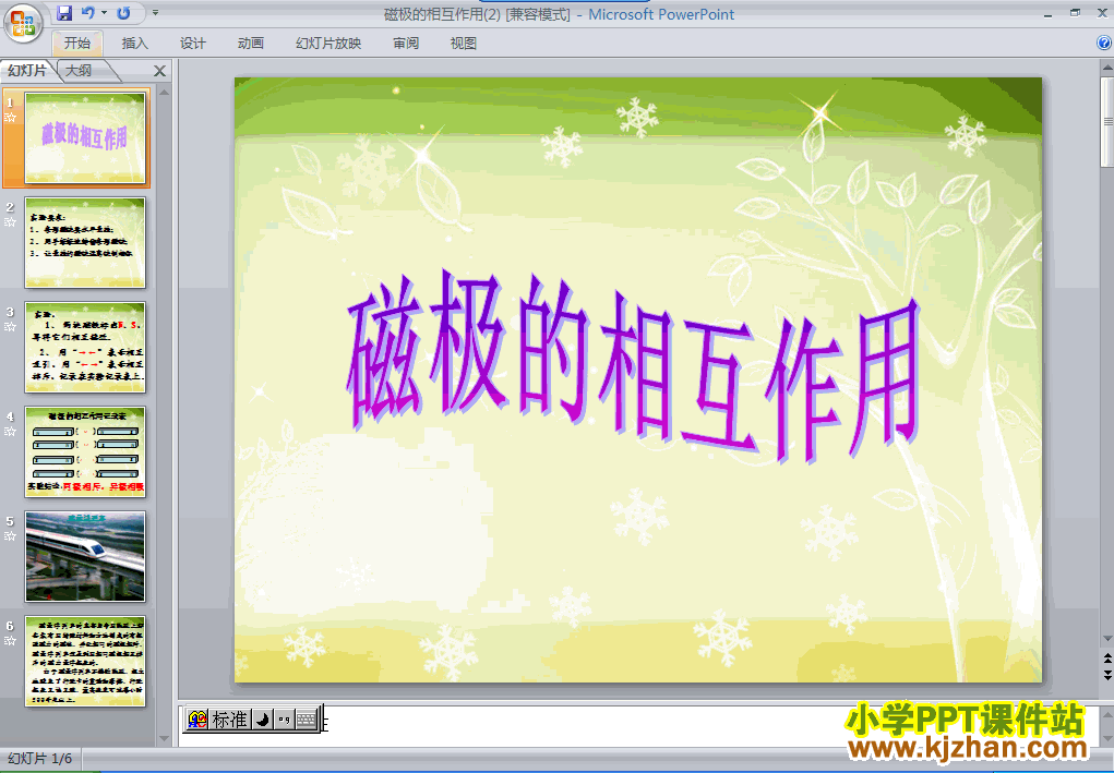 三年级下册科学4.4磁极的相互作用PPT课件下载(教科版)
