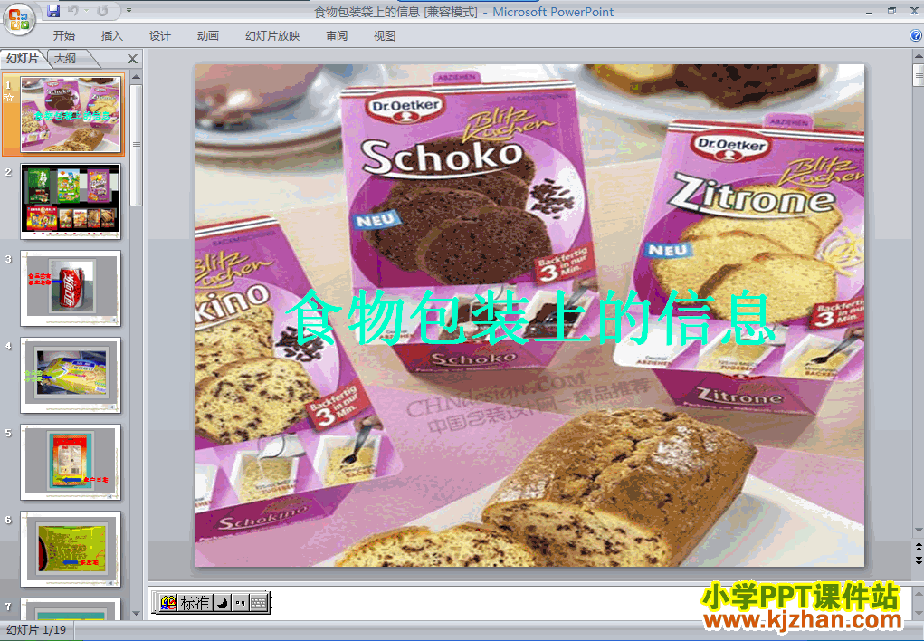 科学第三单元“食物”食物包装上的信息ppt课件（四年级下册