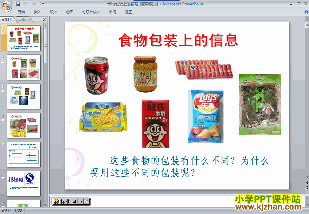 教科版食物包装上的信息PPT教学课件(四年级科学下册)