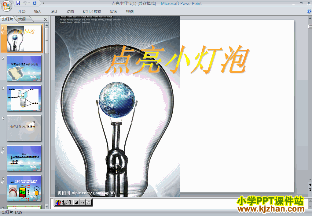 四年级科学下册第一单元：点亮小灯泡PPT课件免费下载(教科版