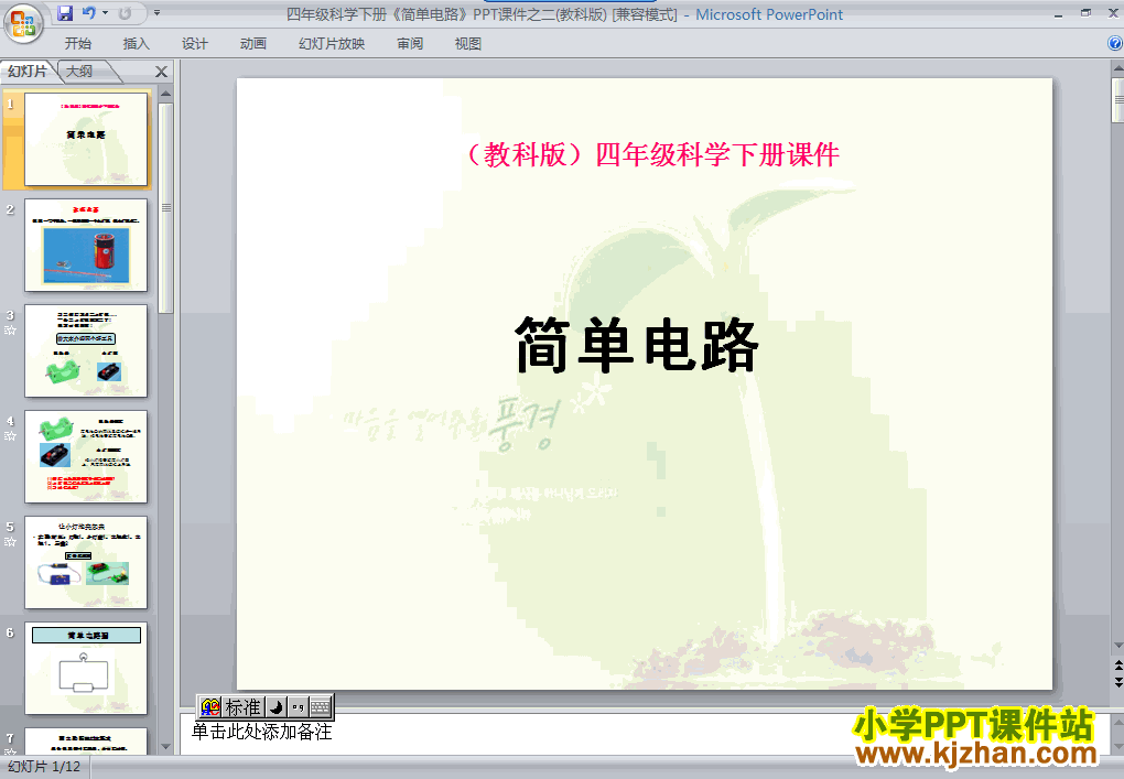 下载第一单元“电”简单电路ppt课件(四年级科学下册)