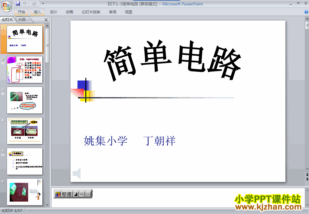 四年级科学下册第一单元“电”简单电路ppt教学课件下载