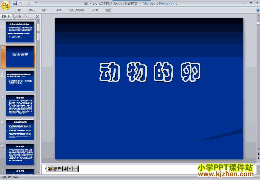 免费下载第二单元动物的卵ppt课件(四年级科学下册)