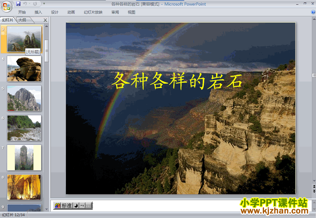 四年级科学下册第四单元各种各样的岩石ppt教学课件下载