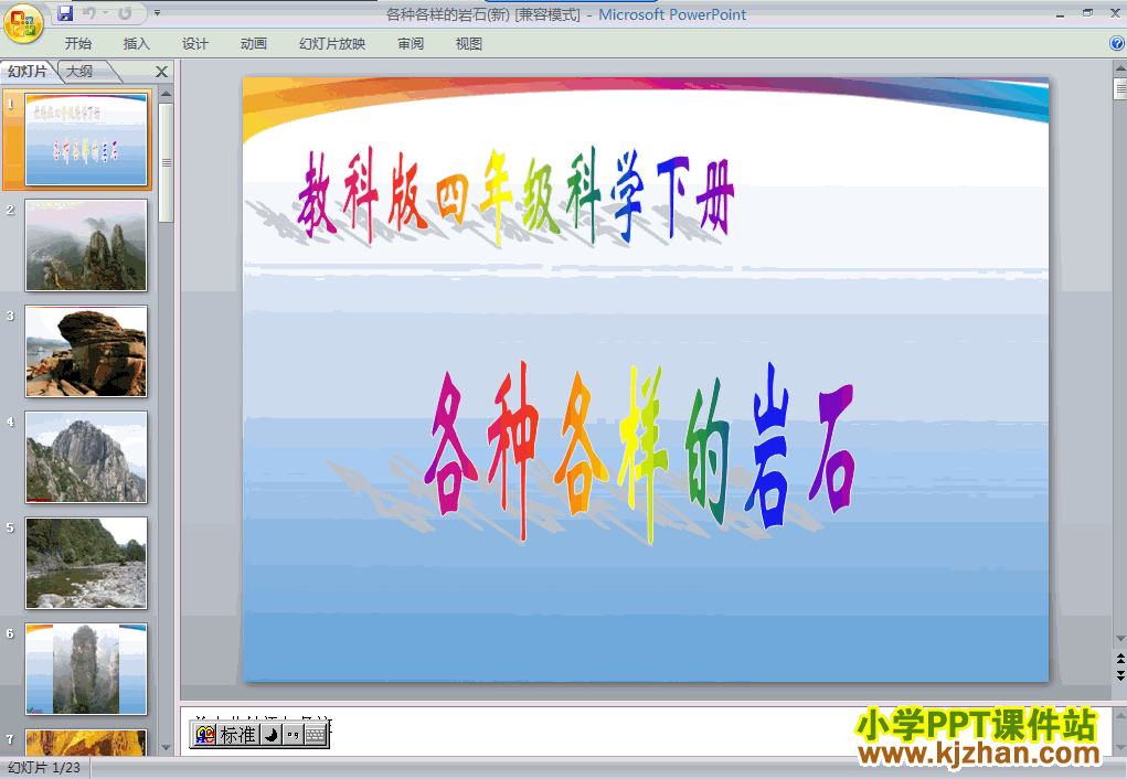教科版各种各样的岩石PPT教学课件(四年级科学下册)