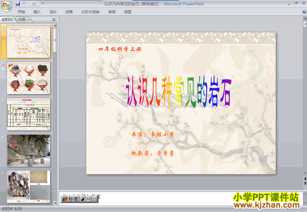 教科版认识几种常见的岩石PPT教学课件(四年级科学下册)