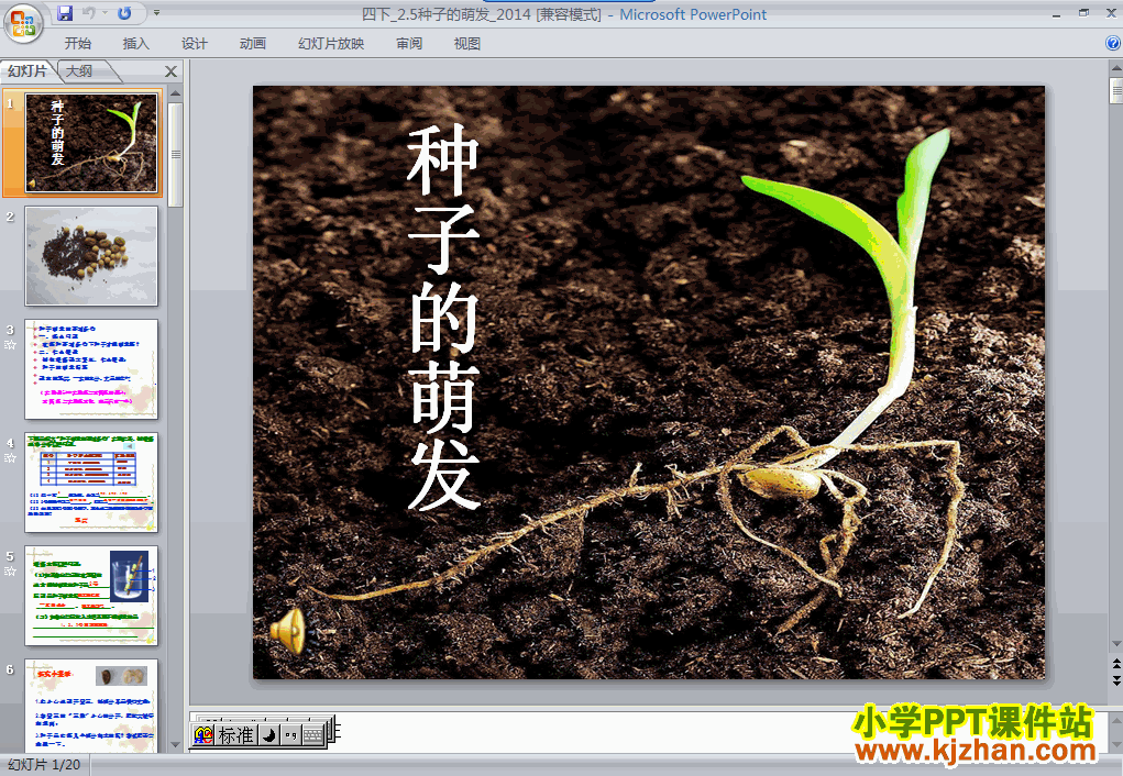 四年级科学下册第二单元种子的萌发ppt教学课件下载