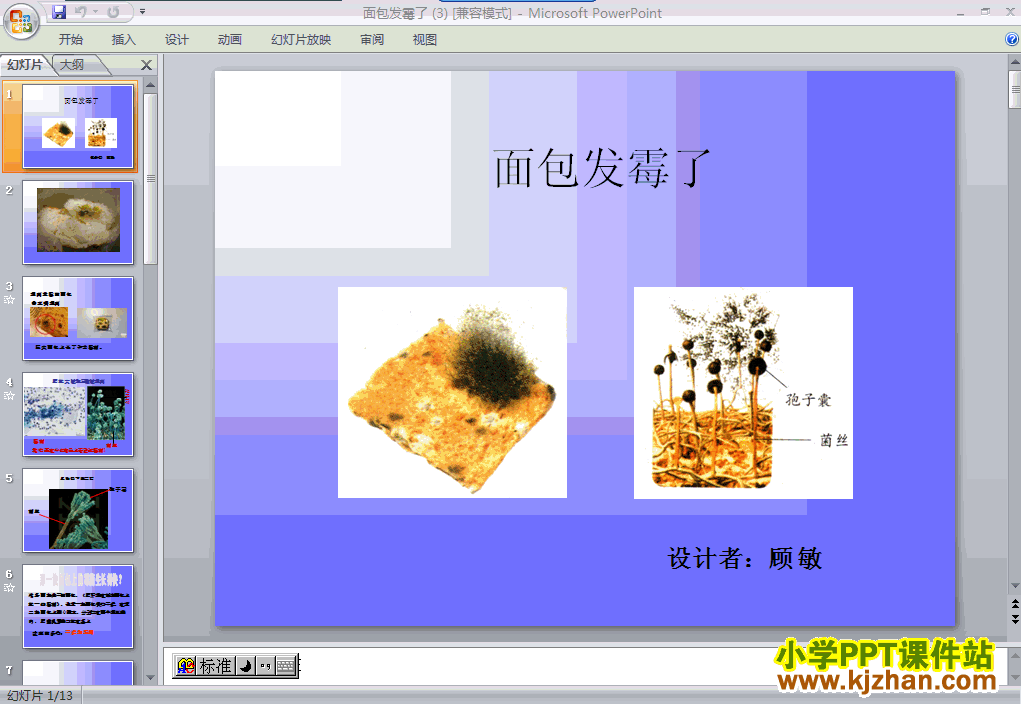 教科版第三单元：面包发霉了PPT教学课件(四年级科学下册)