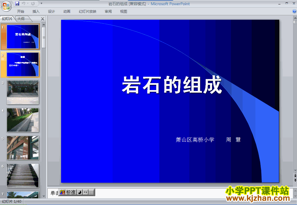 四年级科学下册第四单元岩石的组成ppt课件下载